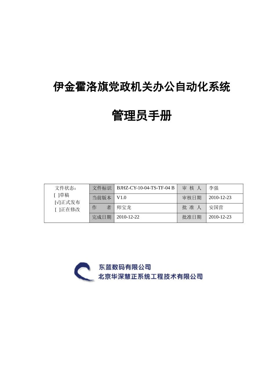 OA系统管理员手册_第1页