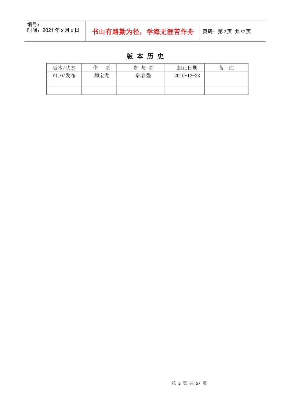 OA系统管理员手册_第2页