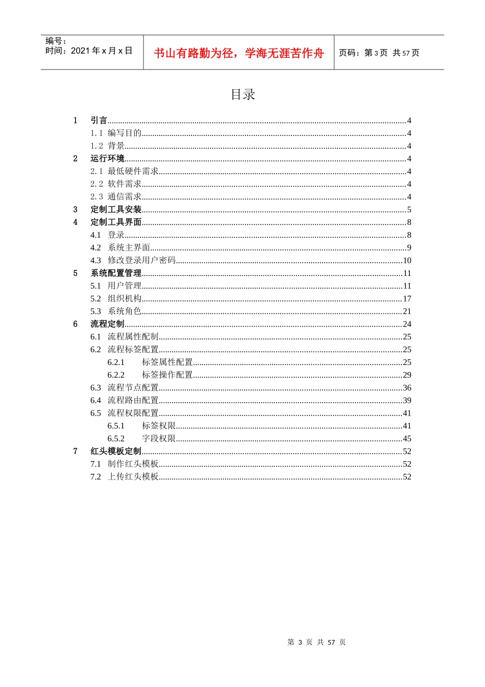 OA系统管理员手册_第3页