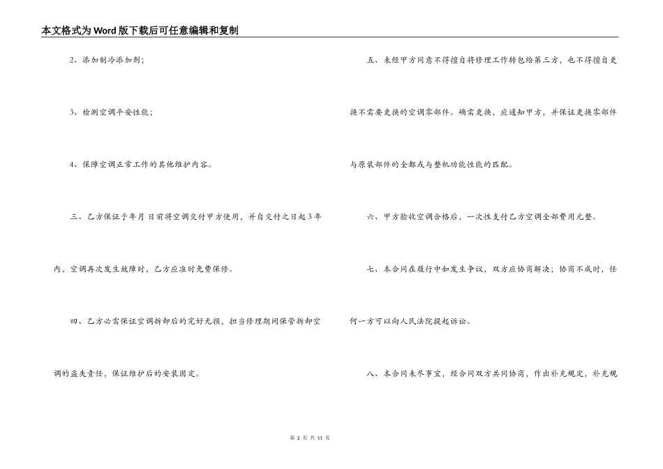简单安装空调合同范本_第2页