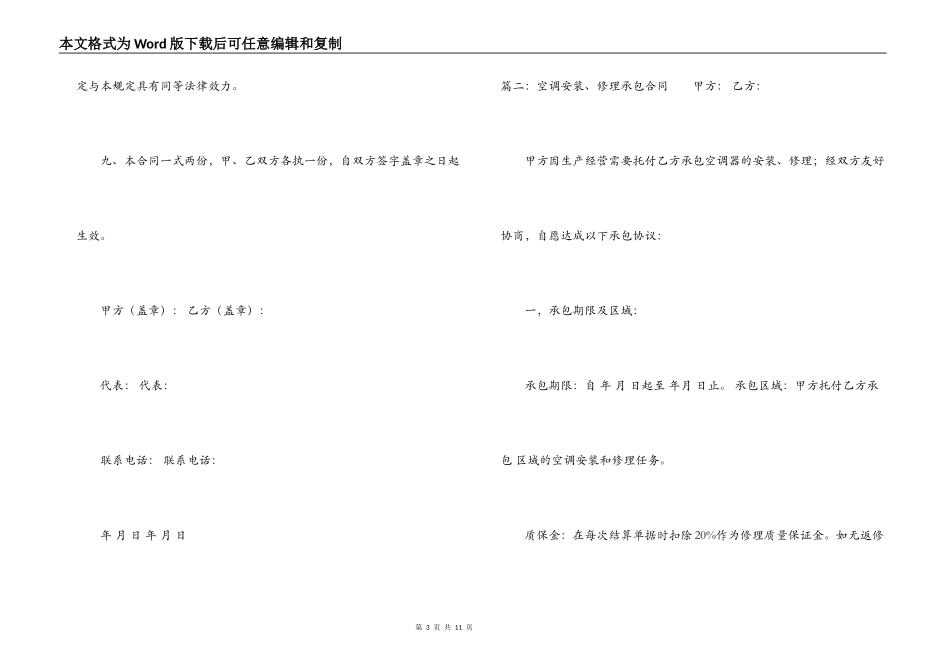 简单安装空调合同范本_第3页