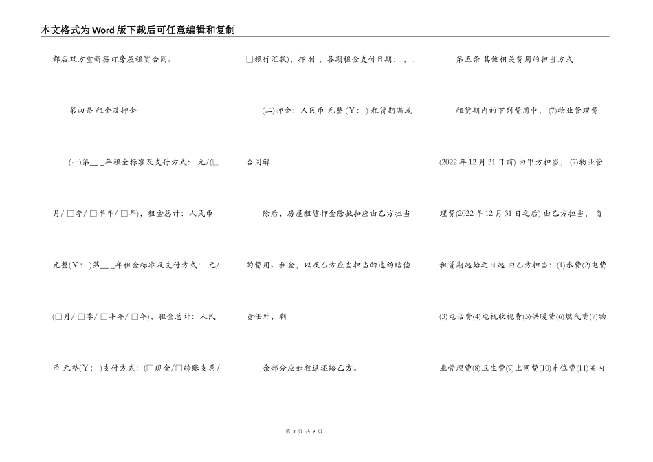 出租房出租合同范本标准版_第3页