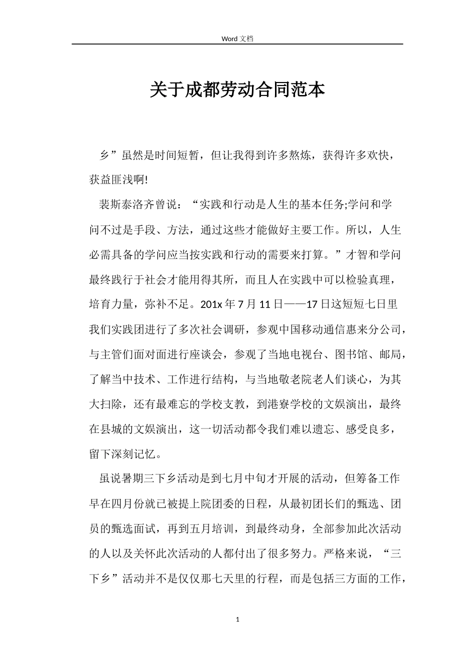 关于成都劳动合同_第1页