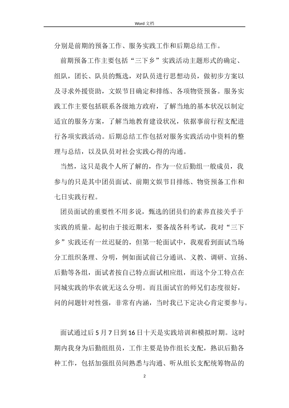 关于成都劳动合同_第2页