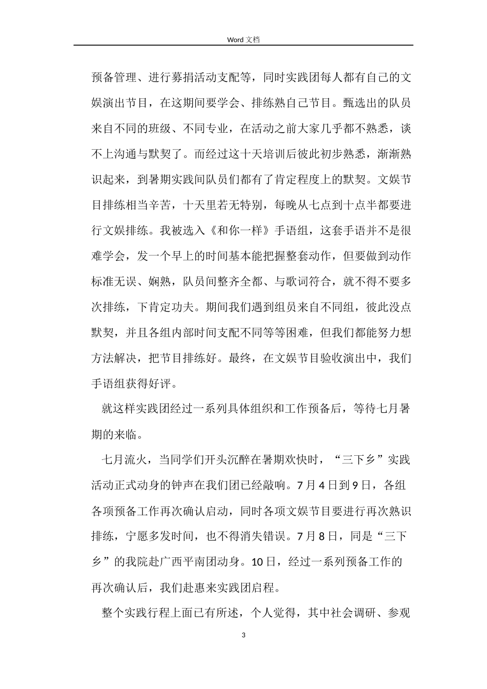 关于成都劳动合同_第3页