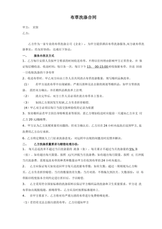 宾馆酒店布草洗涤合同