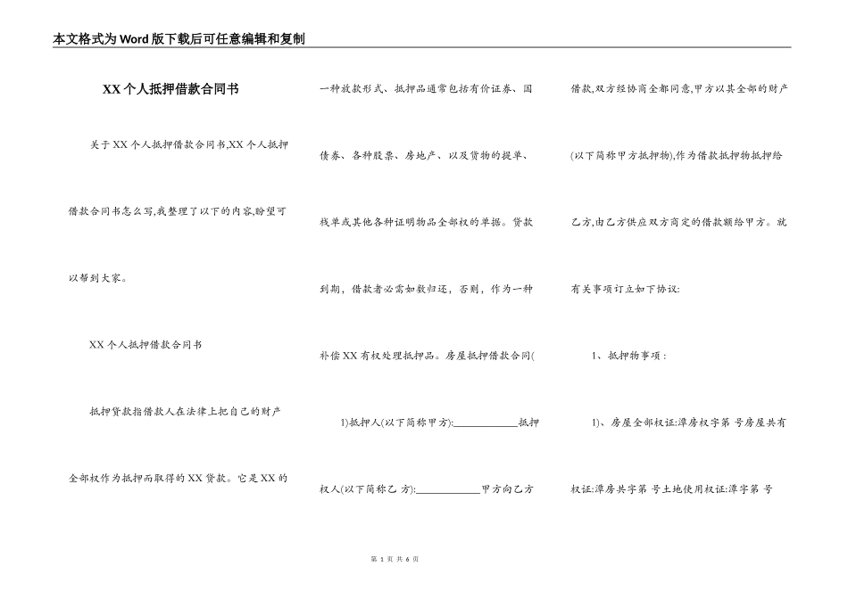 XX个人抵押借款合同书_第1页