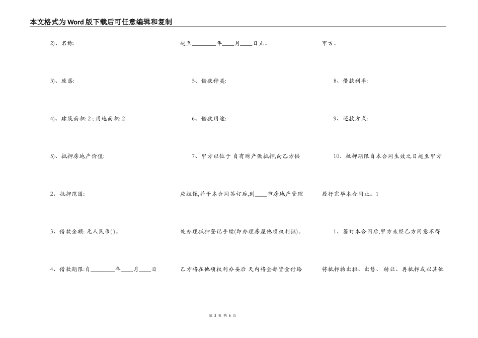 XX个人抵押借款合同书_第2页