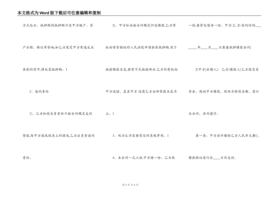 XX个人抵押借款合同书_第3页