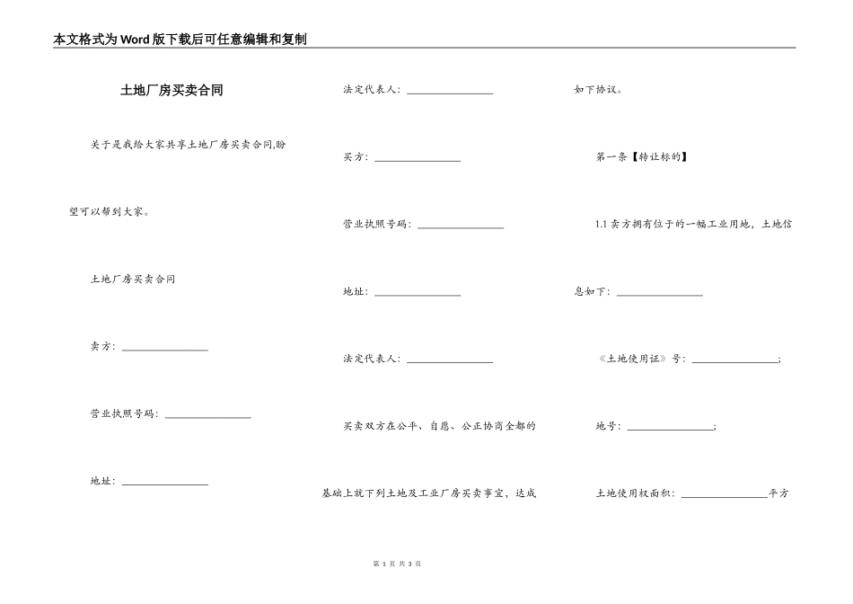 土地厂房买卖合同_第1页