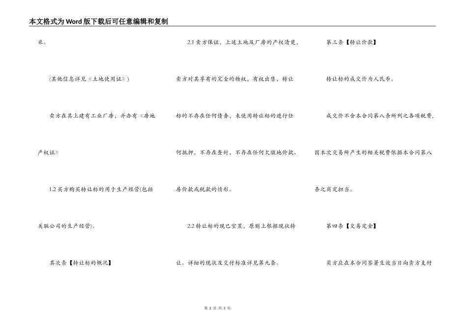土地厂房买卖合同_第2页
