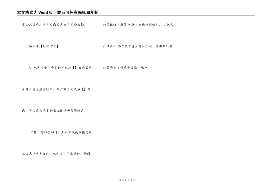 土地厂房买卖合同_第3页