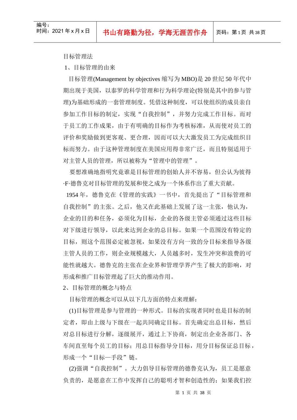 MBO(目标管理)(1)_第1页