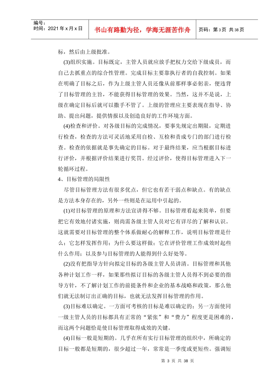 MBO(目标管理)(1)_第3页