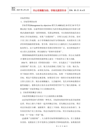 MBO(目标管理)(1)