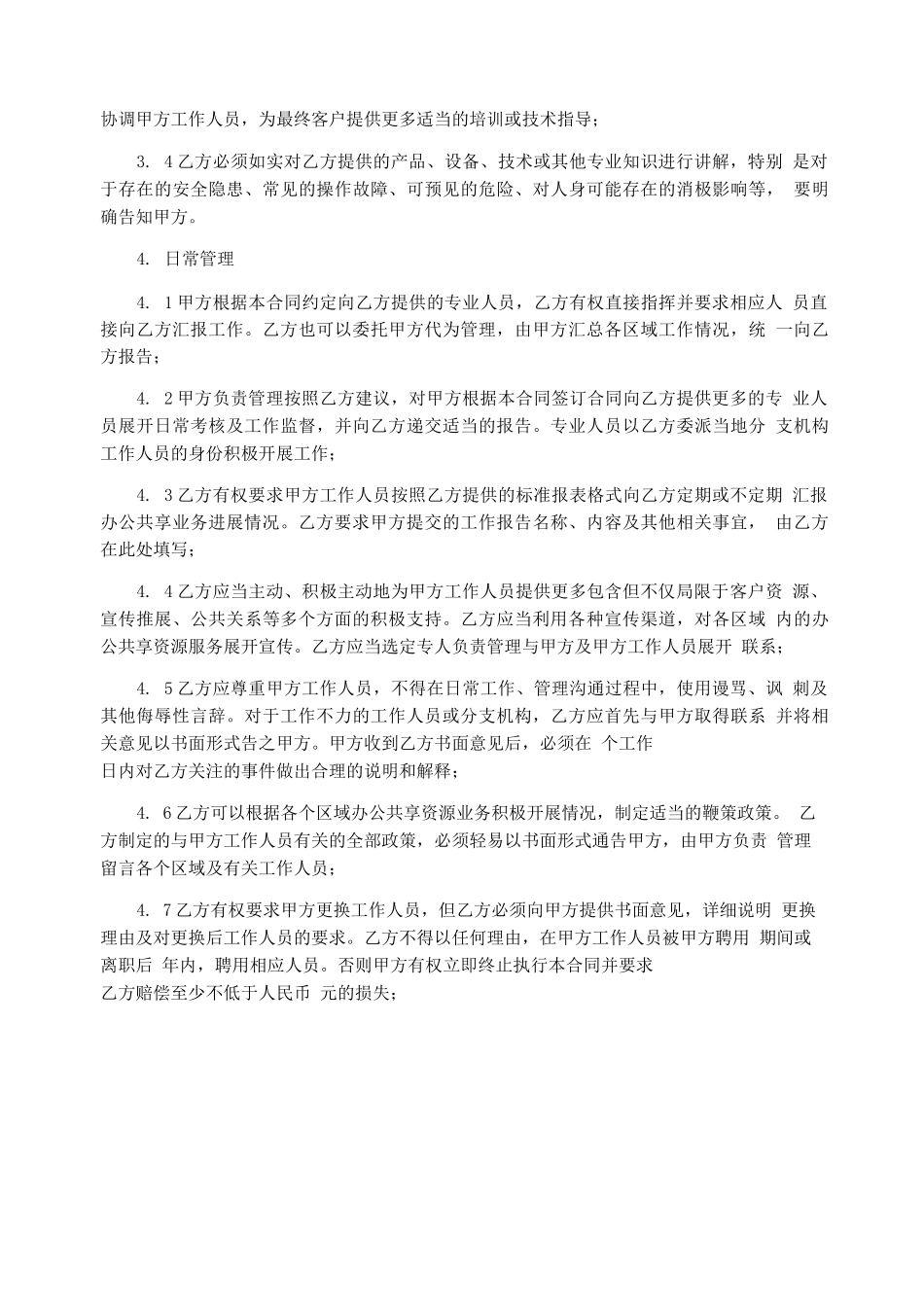办公共享服务合同_第2页