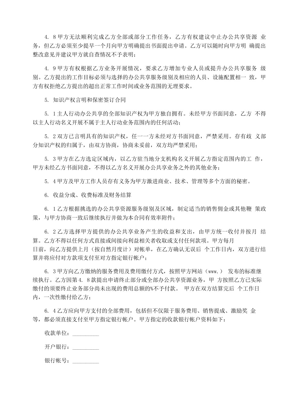 办公共享服务合同_第3页