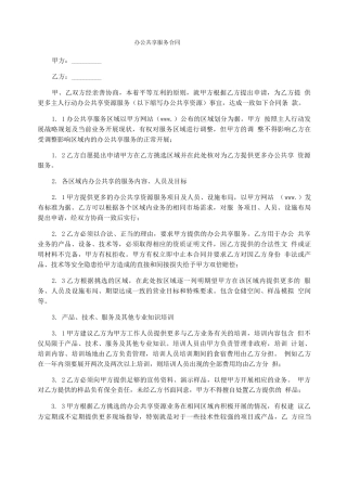 办公共享服务合同