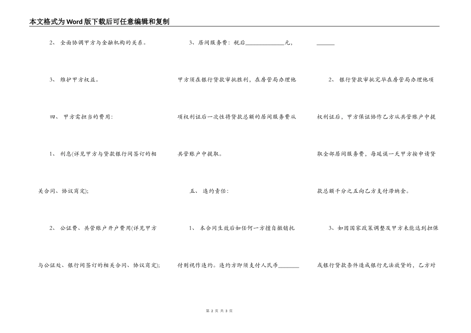 民间借贷居间合同_第2页