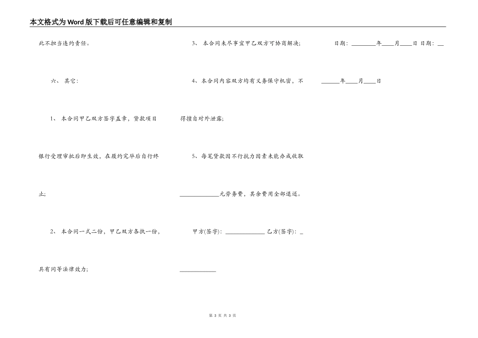 民间借贷居间合同_第3页