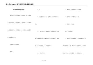 民间借贷居间合同