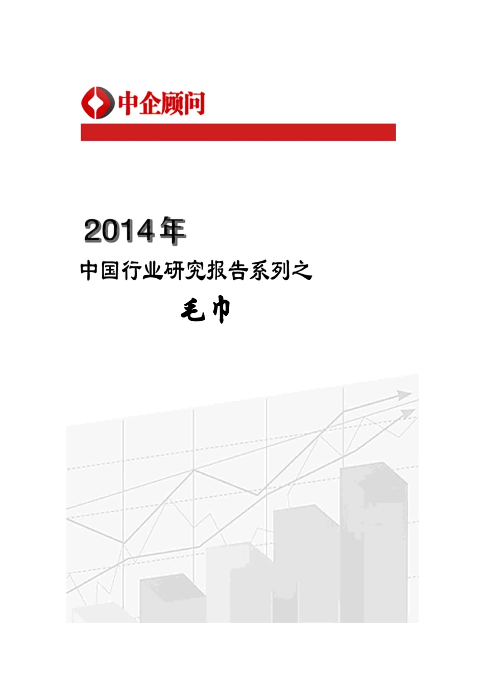 XXXX-2020年中国毛巾行业监测与投资方向研究报告_第1页