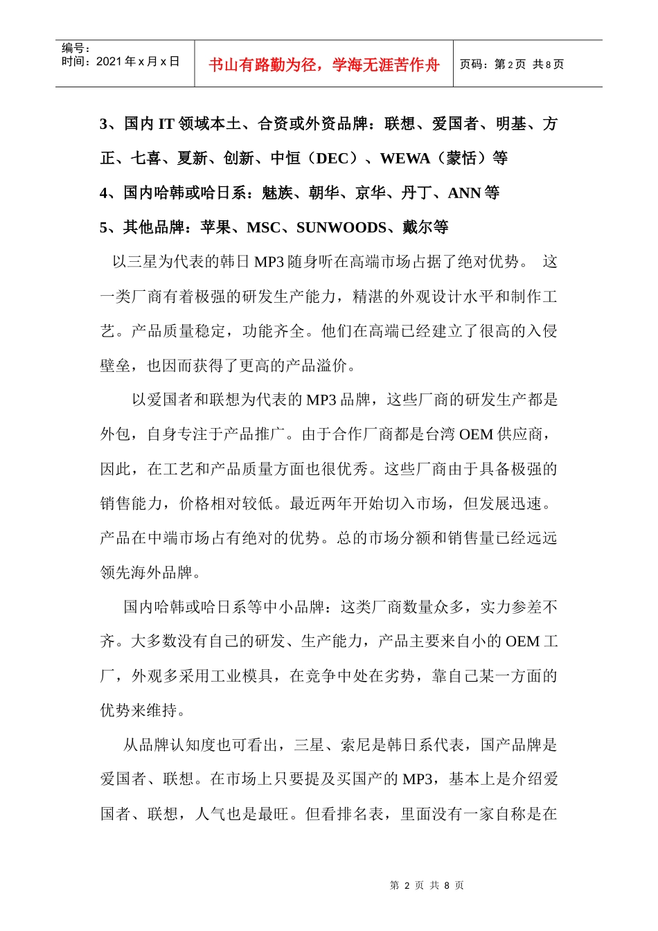 Mp市场调查报告_第2页