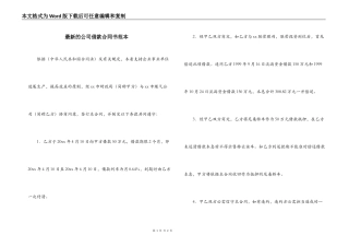 最新的公司借款合同书范本