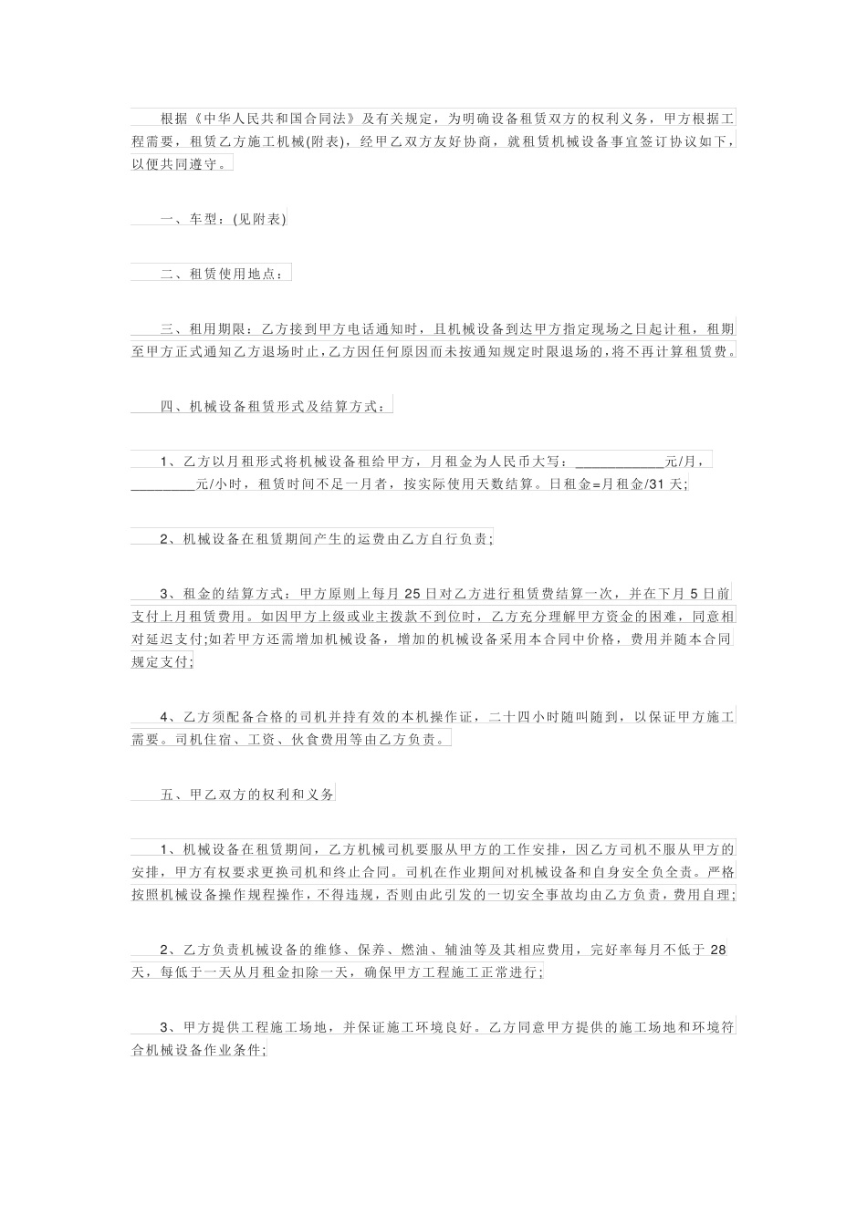 机器租赁合同范文八篇_第2页