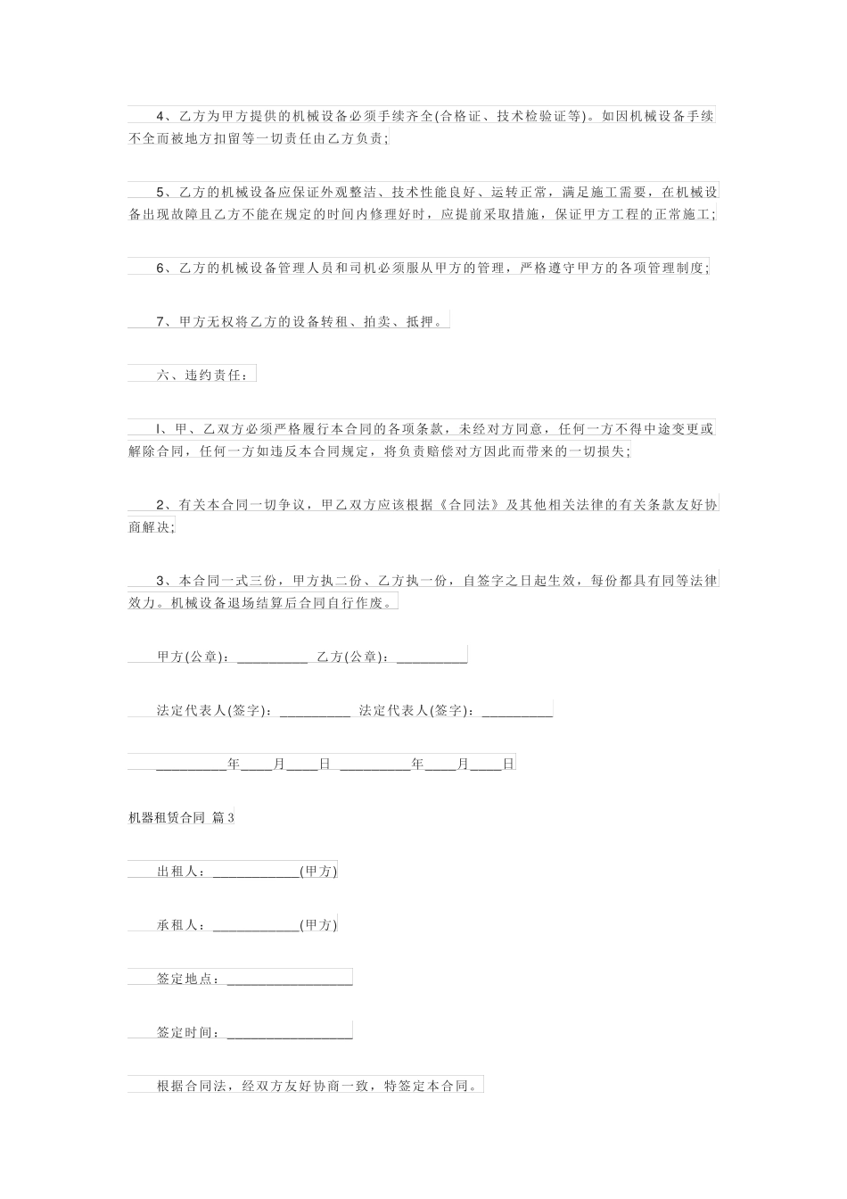 机器租赁合同范文八篇_第3页