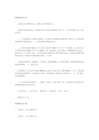 机器租赁合同范文八篇