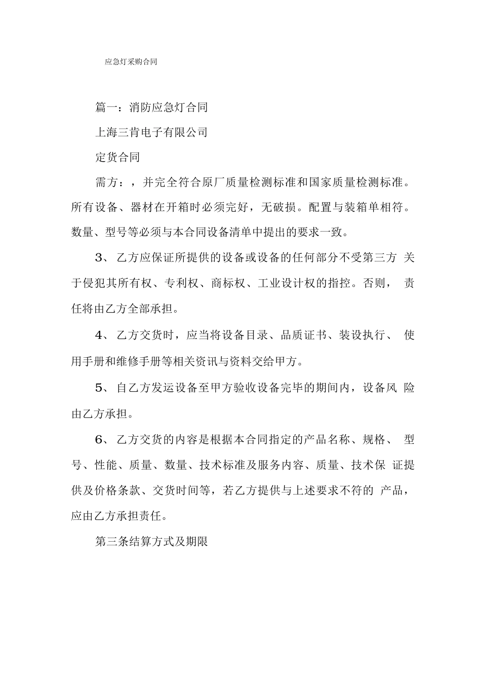 应急灯采购合同_第1页