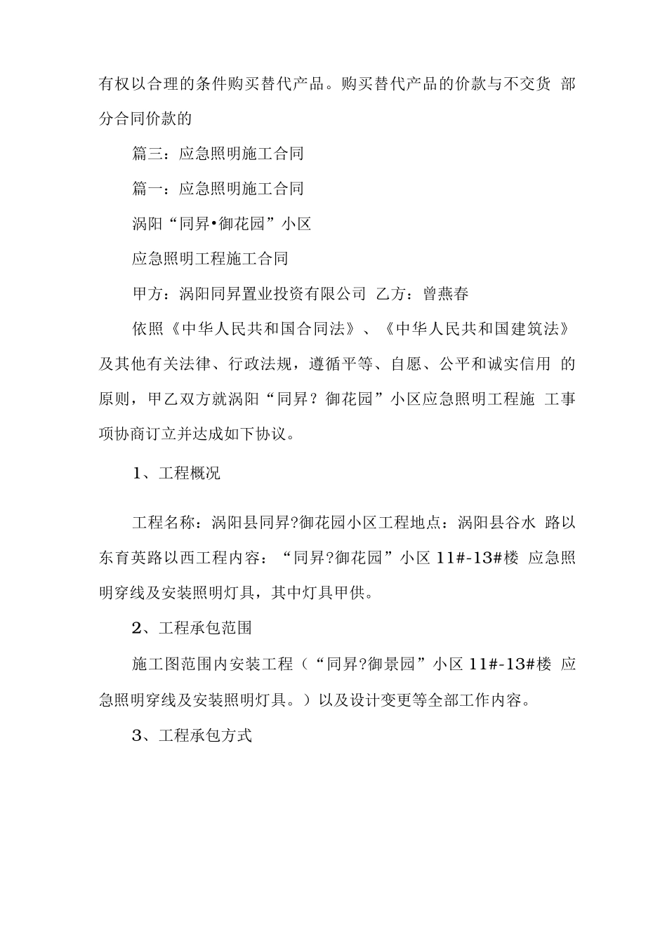 应急灯采购合同_第3页