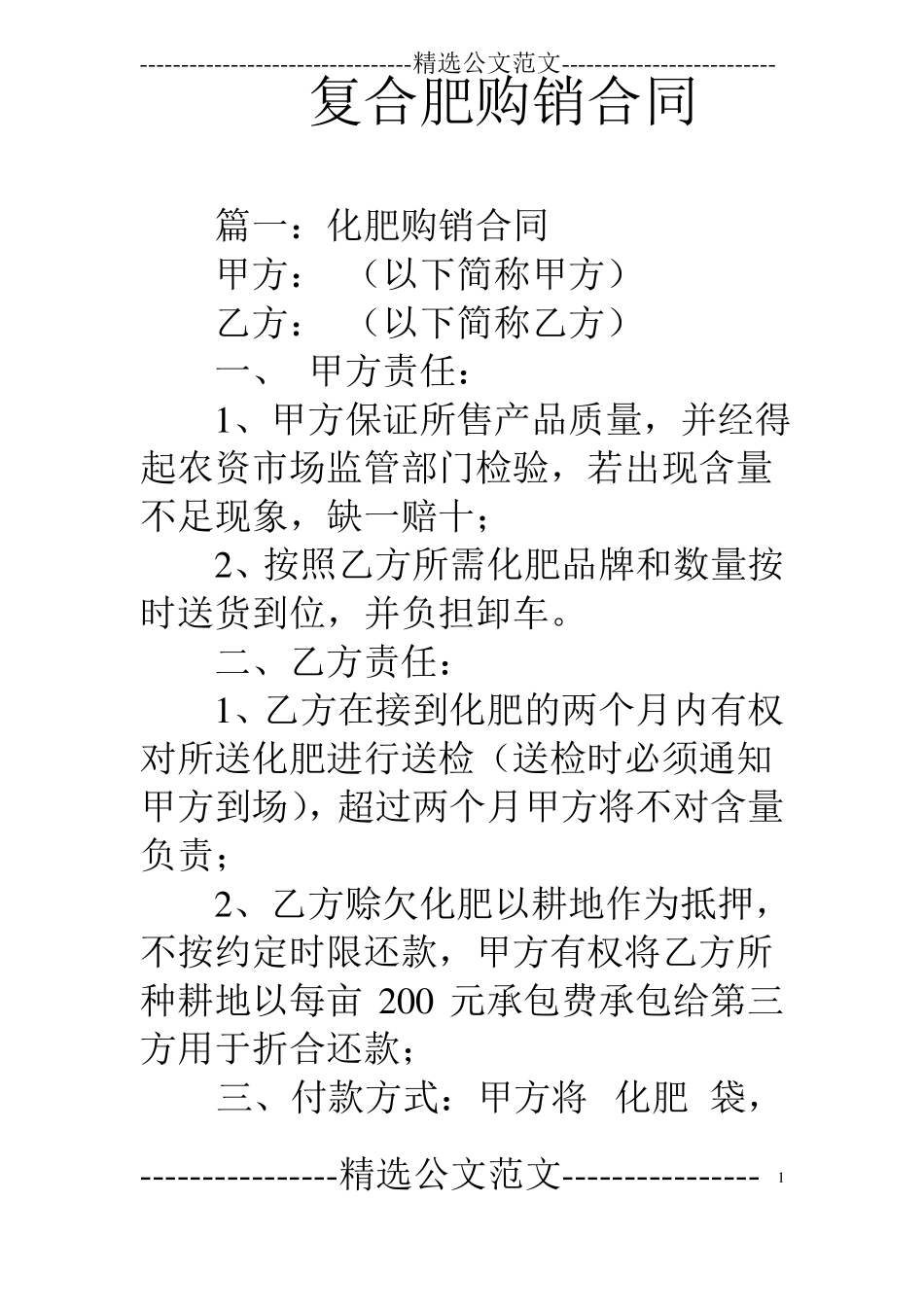 复合肥购销合同_第1页