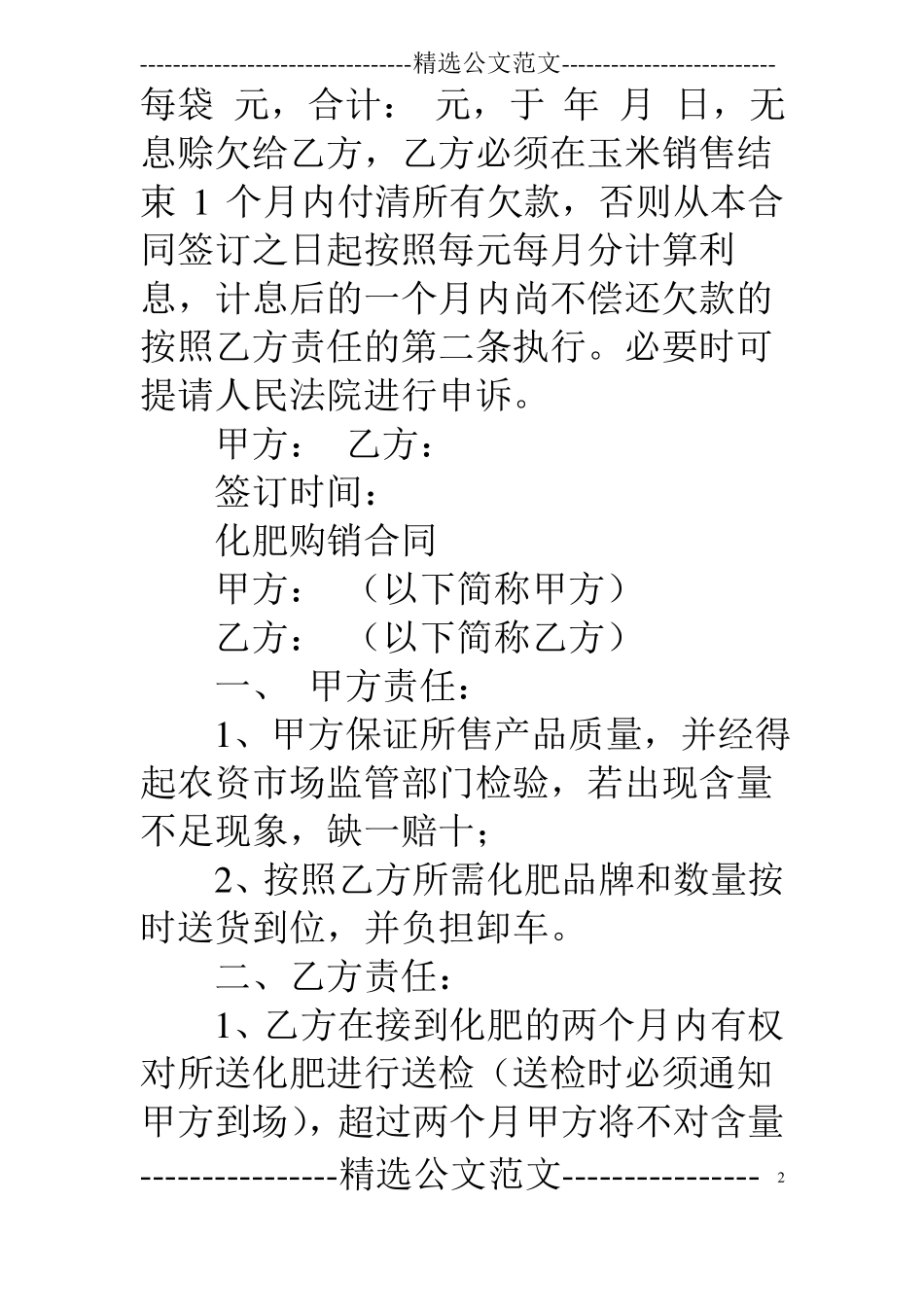 复合肥购销合同_第2页