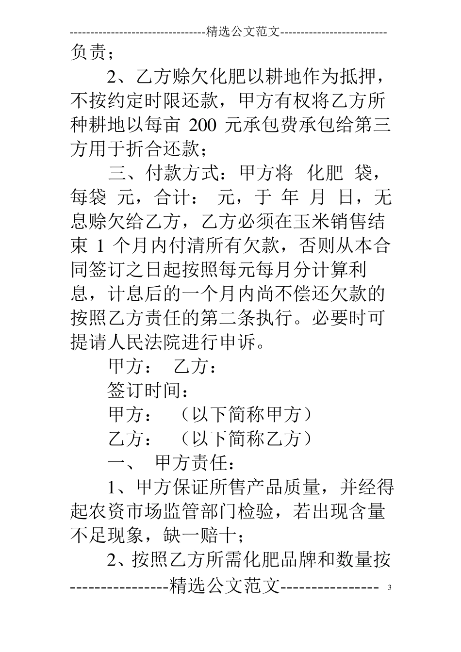 复合肥购销合同_第3页