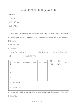 中央空调采购及安装合同范本