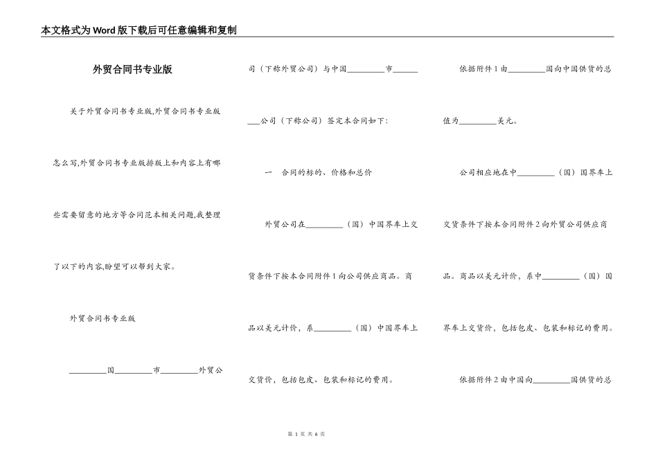 外贸合同书专业版_第1页