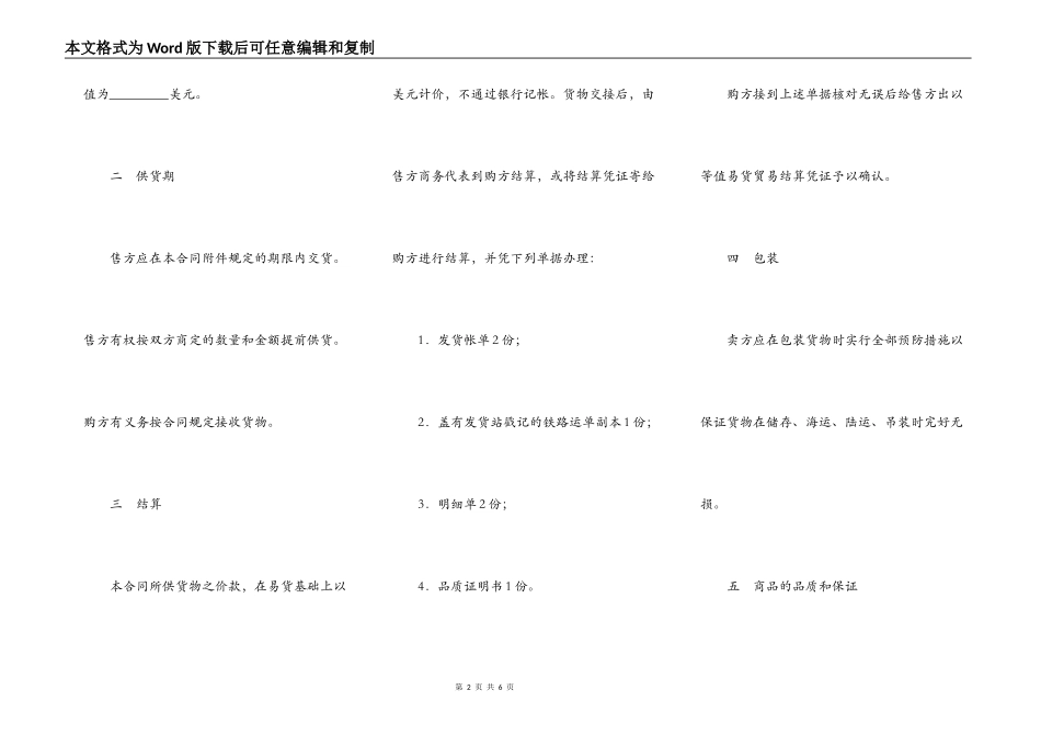 外贸合同书专业版_第2页