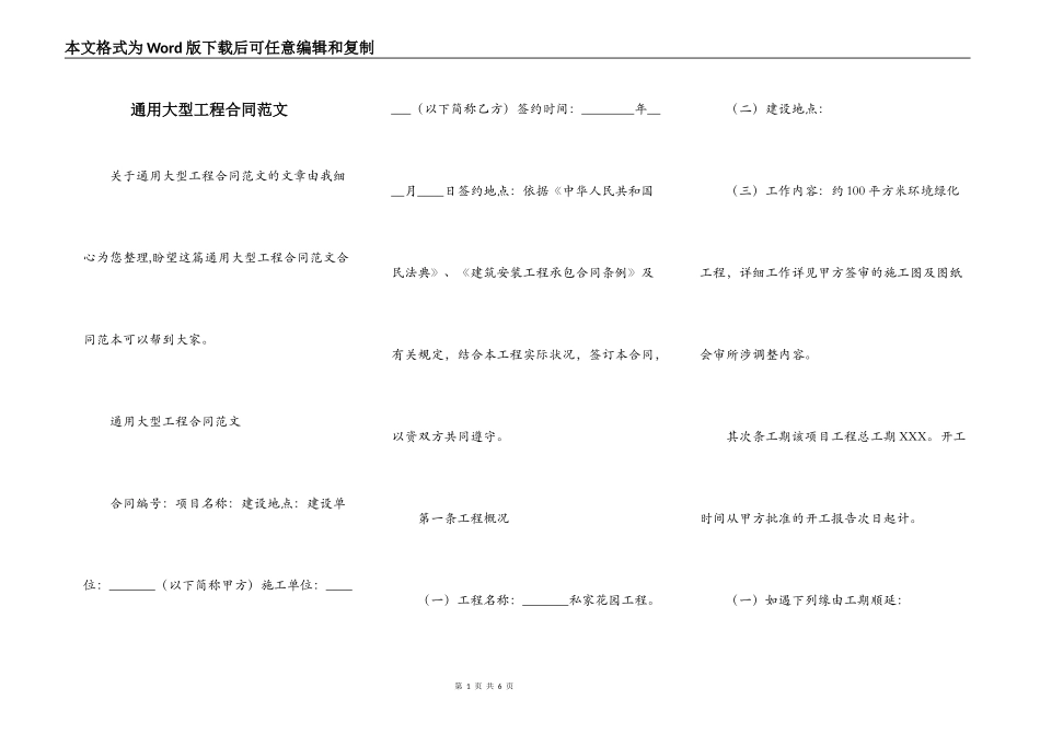 通用大型工程合同范文_第1页