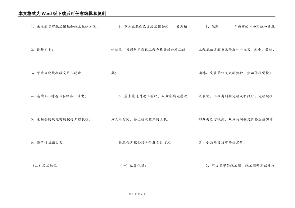 通用大型工程合同范文_第2页