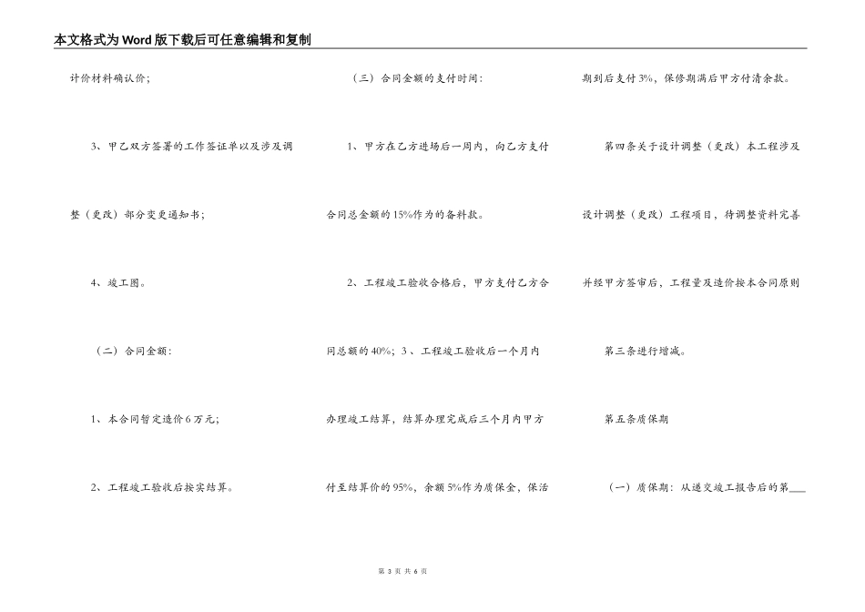 通用大型工程合同范文_第3页