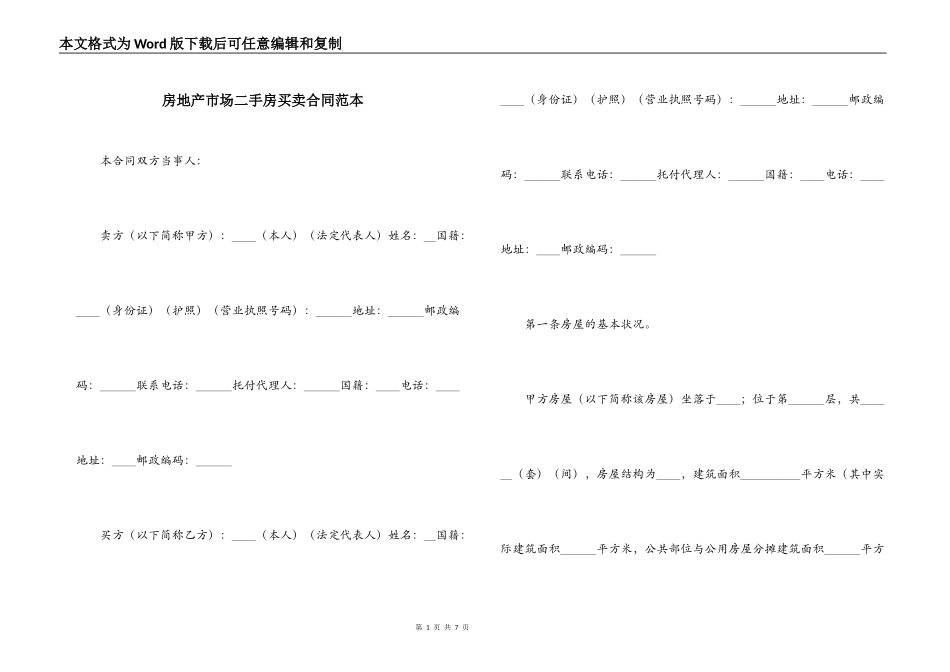 房地产市场二手房买卖合同范本_第1页