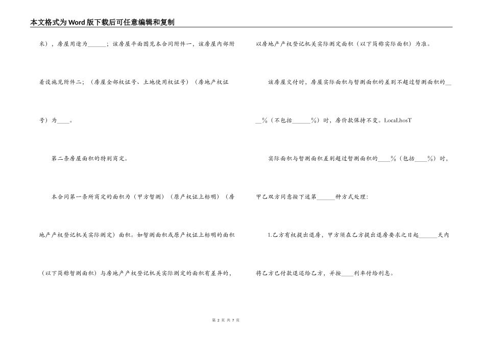 房地产市场二手房买卖合同范本_第2页
