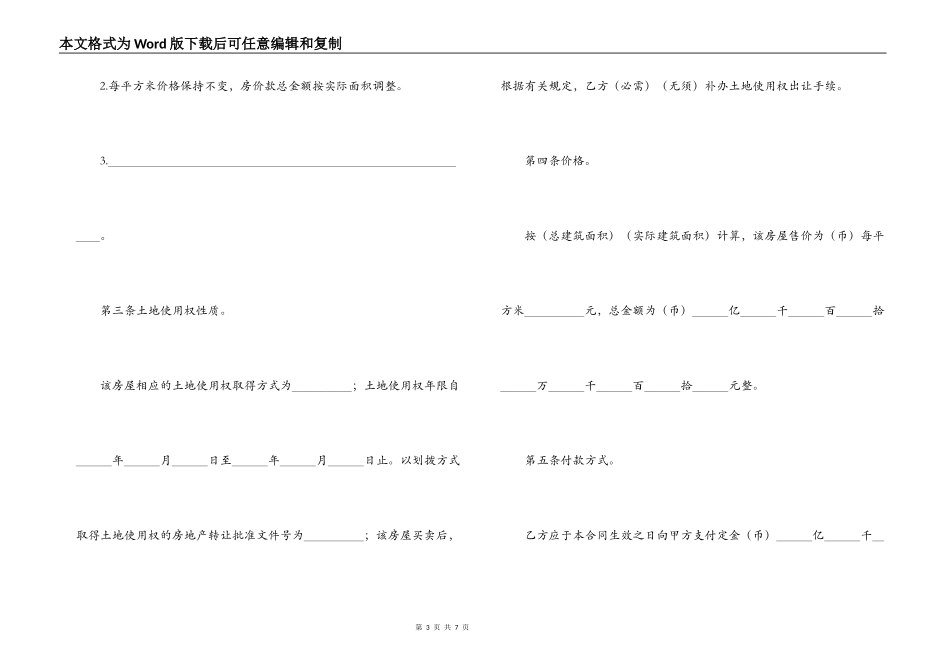 房地产市场二手房买卖合同范本_第3页