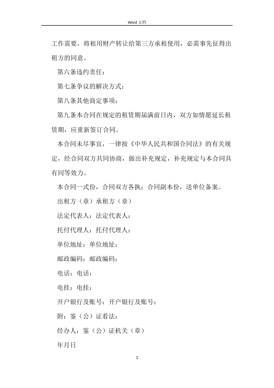 财产租赁合同4篇_第2页