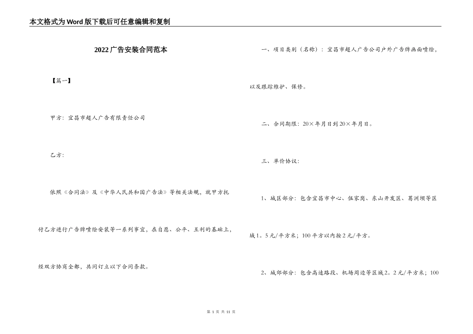 2022广告安装合同范本_第1页