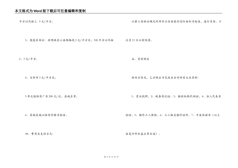 2022广告安装合同范本_第2页