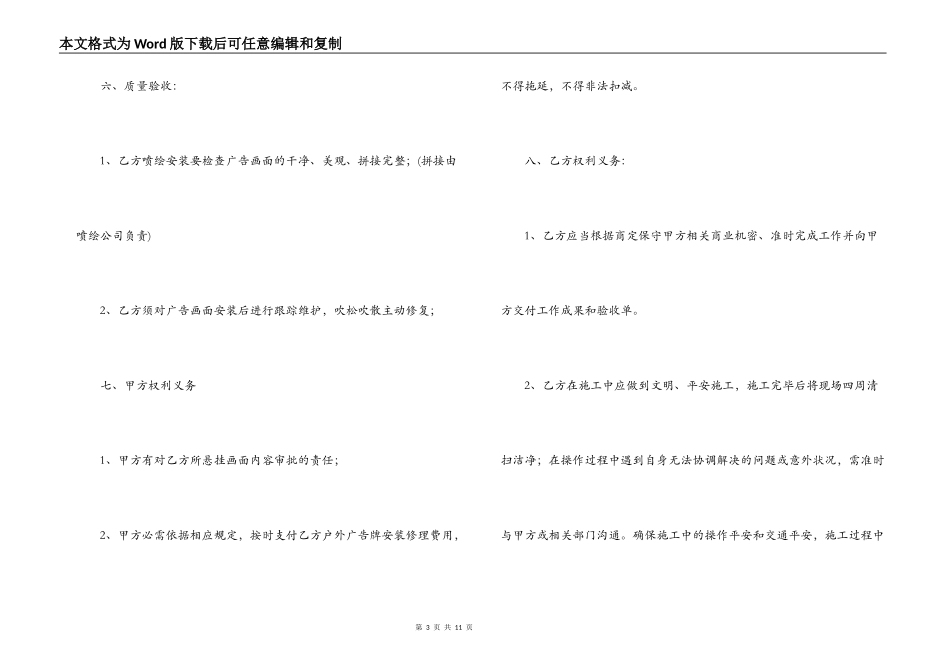 2022广告安装合同范本_第3页