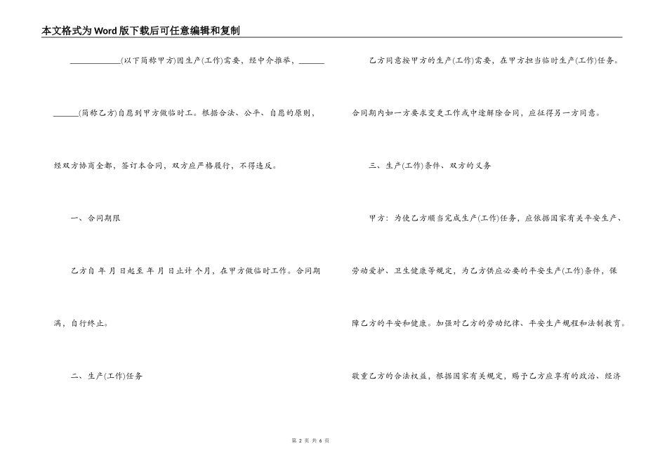 城乡劳动者临时务工劳动合同书范本下载_第2页